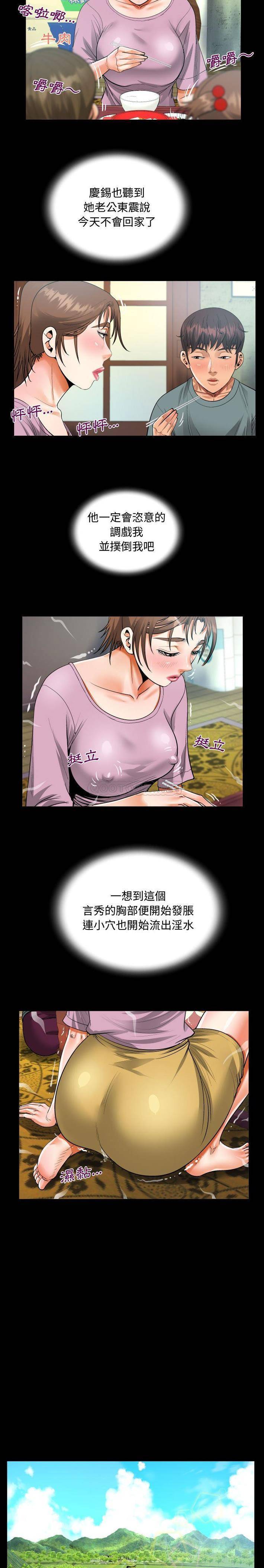 《阿姨》漫画 第9話