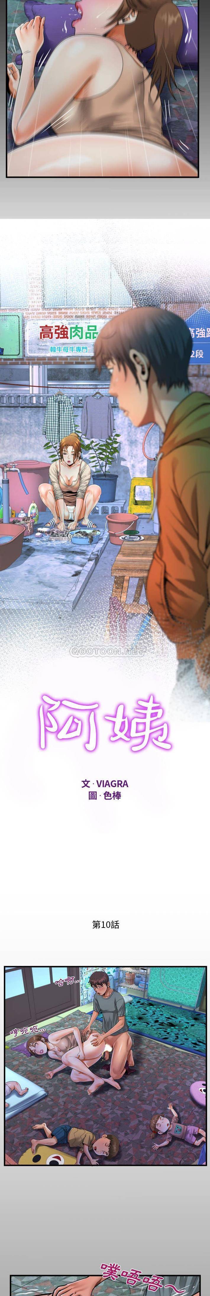 《阿姨》漫画 第10話