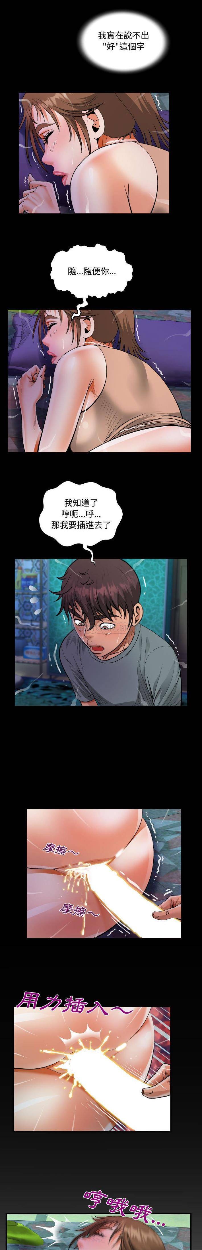 《阿姨》漫画 第10話