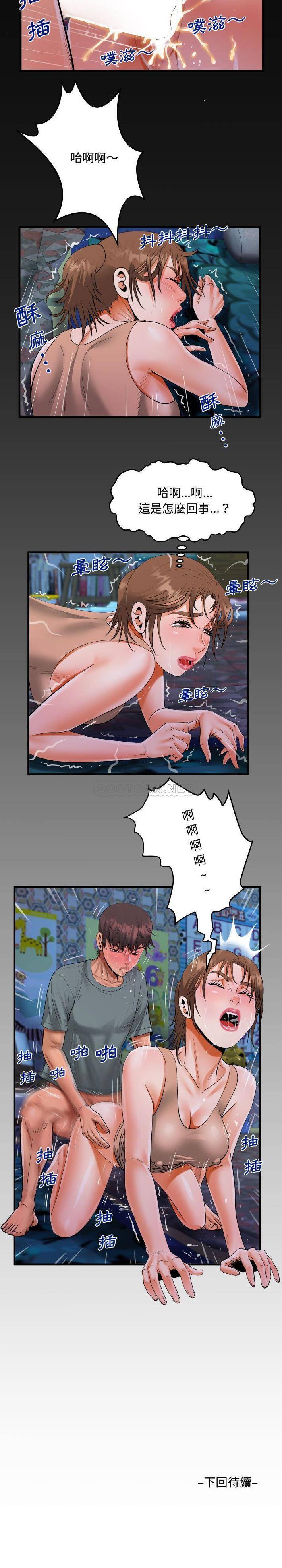 《阿姨》漫画 第11話