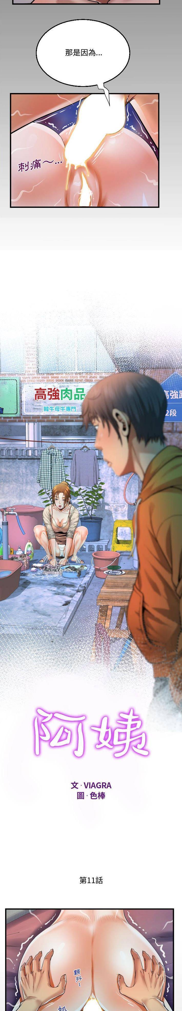 《阿姨》漫画 第11話