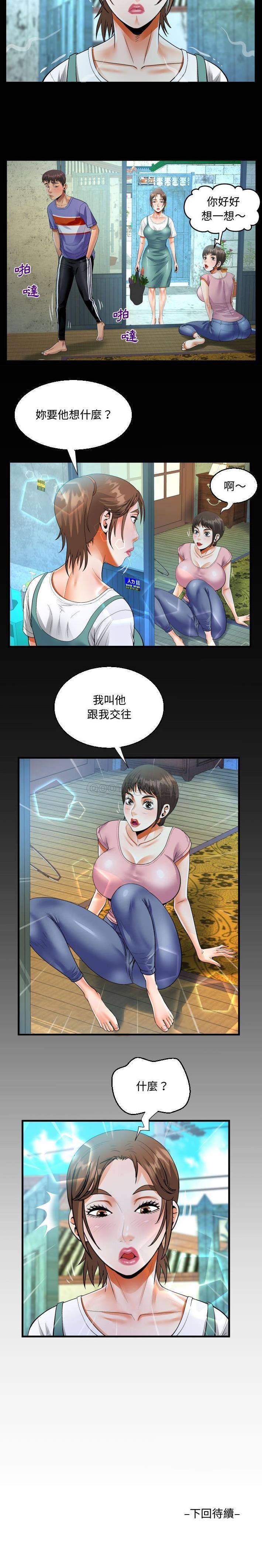 《阿姨》漫画 第13話