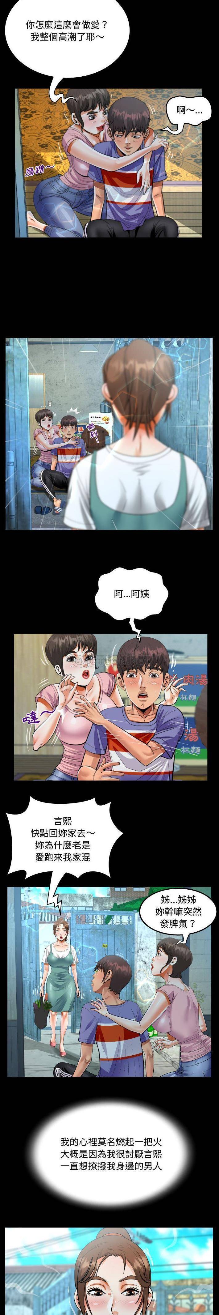 《阿姨》漫画 第13話