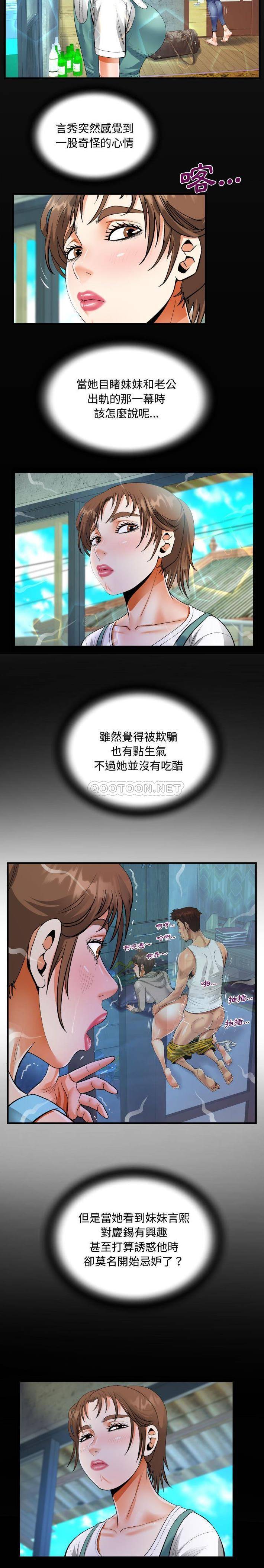 《阿姨》漫画 第14話