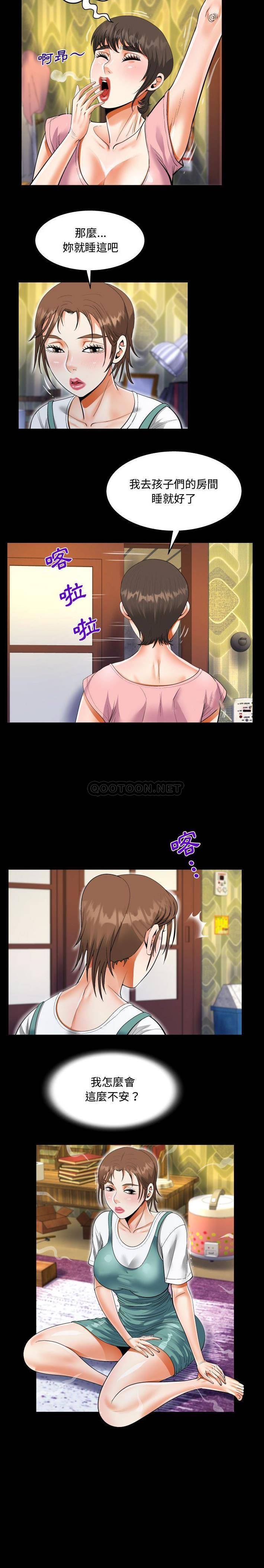 《阿姨》漫画 第14話
