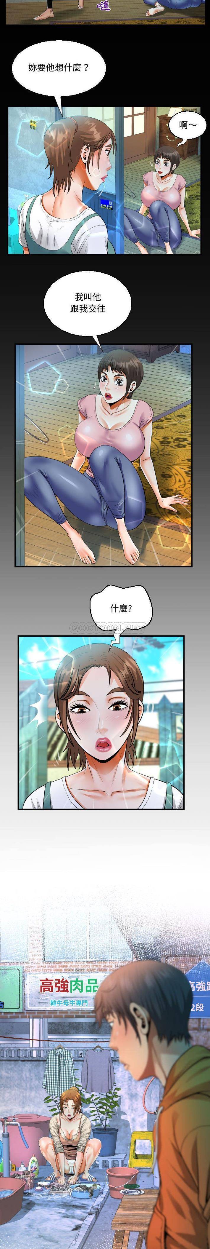 《阿姨》漫画 第14話