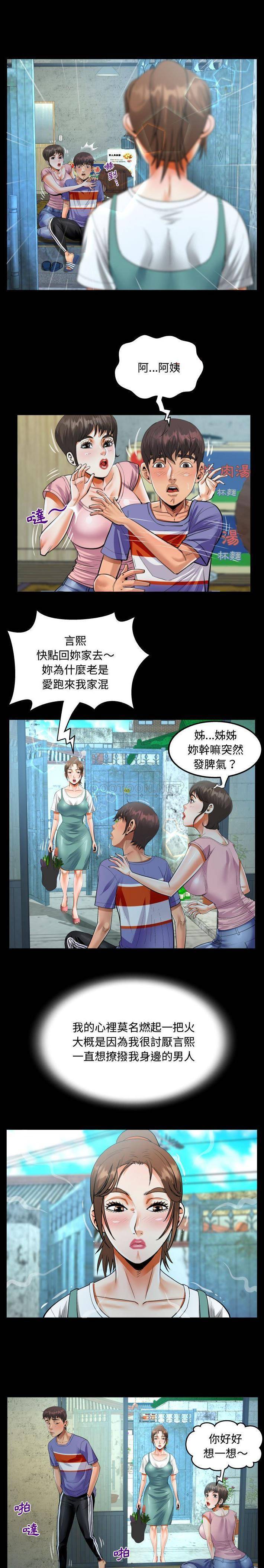 《阿姨》漫画 第14話