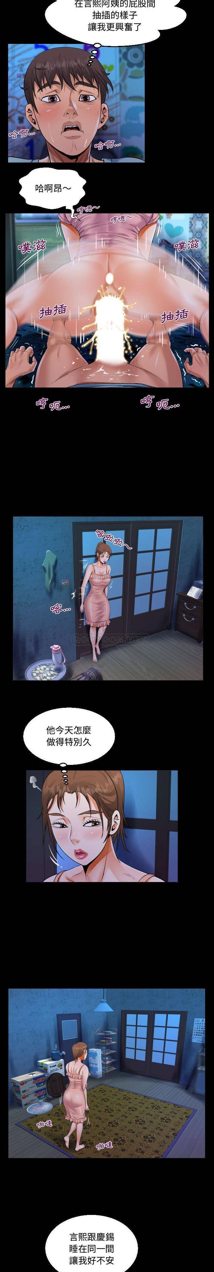 《阿姨》漫画 第14話