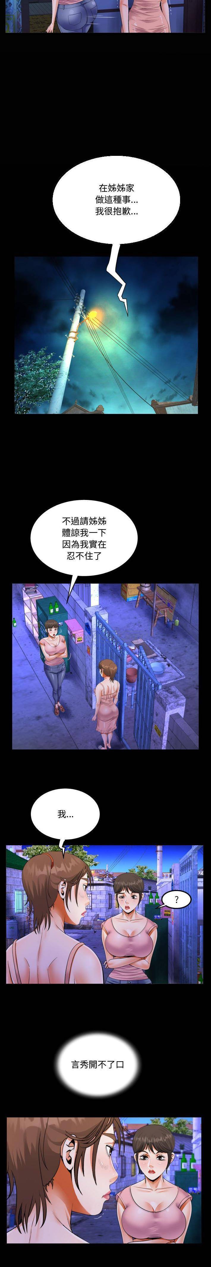 《阿姨》漫画 第15話