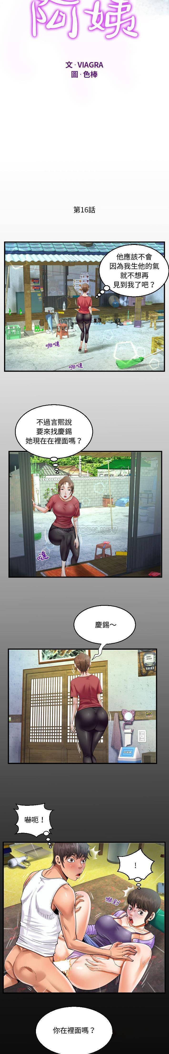 《阿姨》漫画 第16話