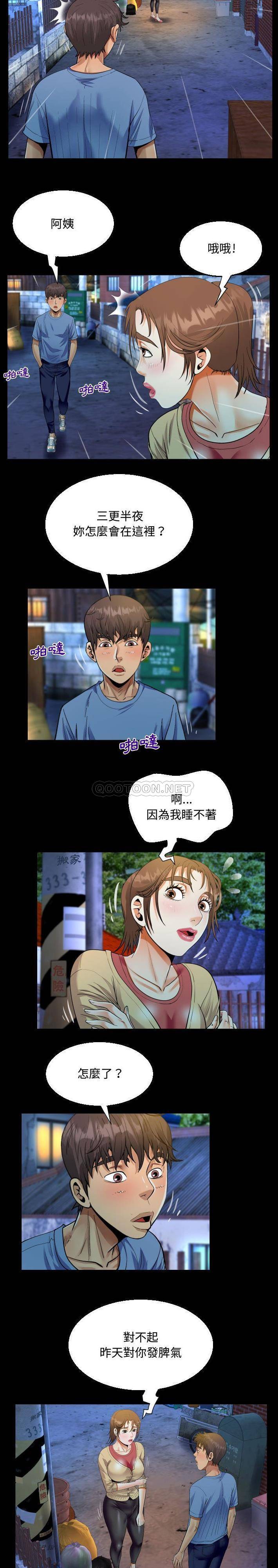《阿姨》漫画 第17話