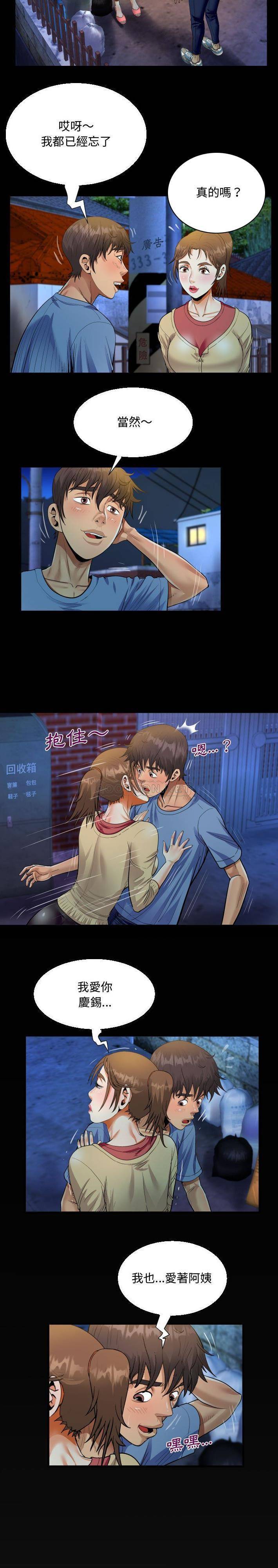 《阿姨》漫画 第17話