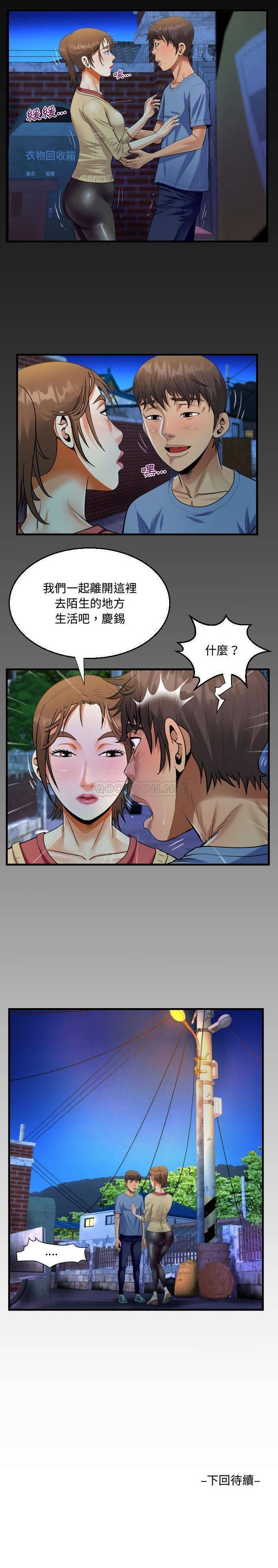 《阿姨》漫画 第17話