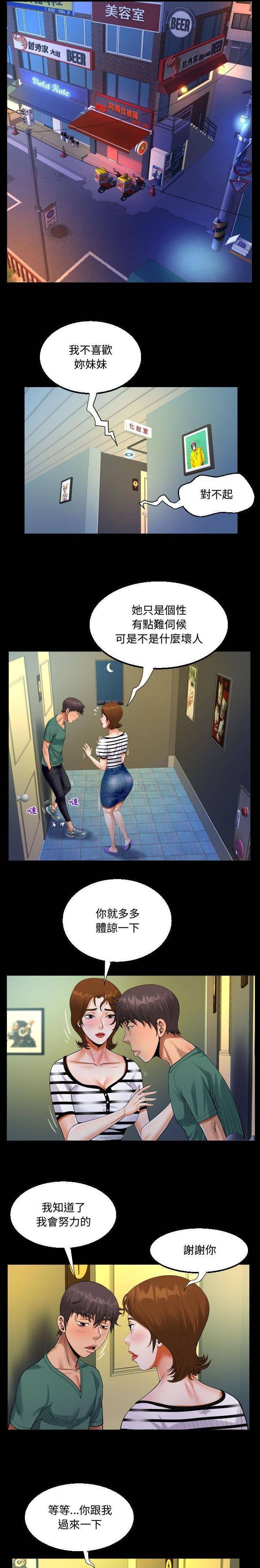 《阿姨》漫画 第19話