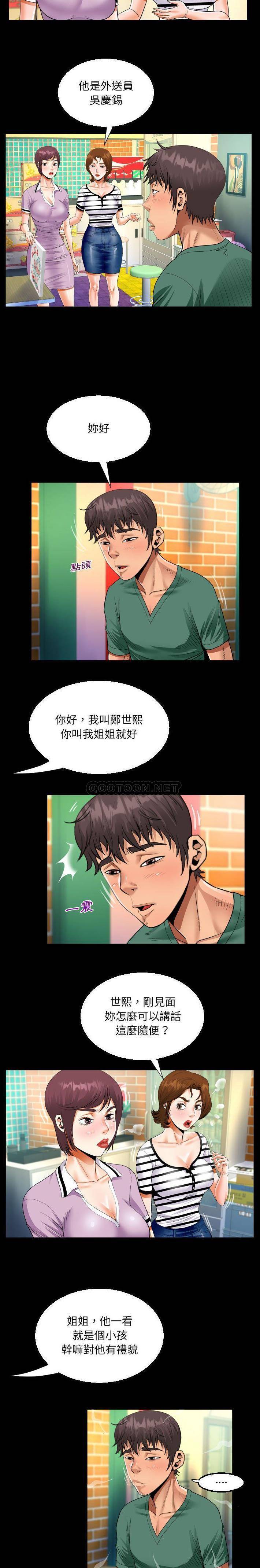 《阿姨》漫画 第19話