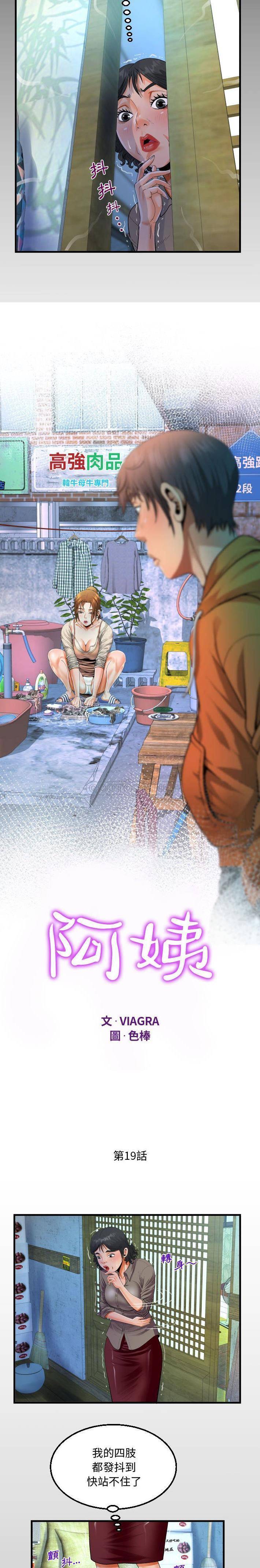 《阿姨》漫画 第19話