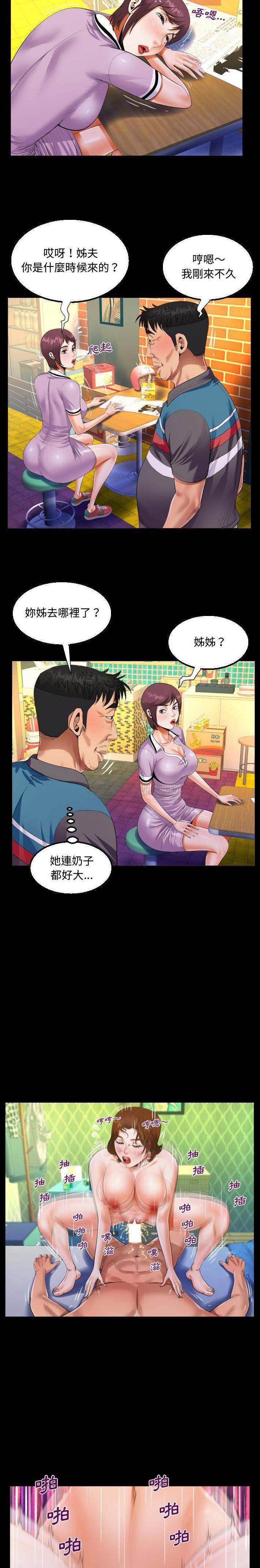 《阿姨》漫画 第19話