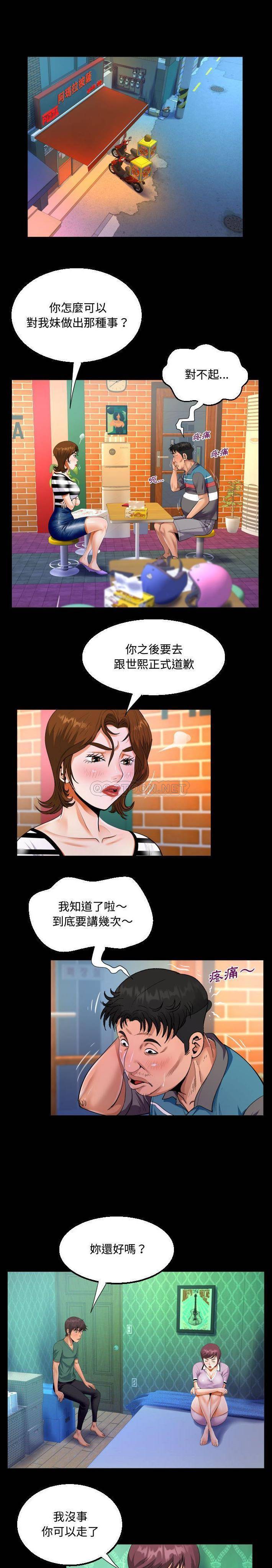 《阿姨》漫画 第20話