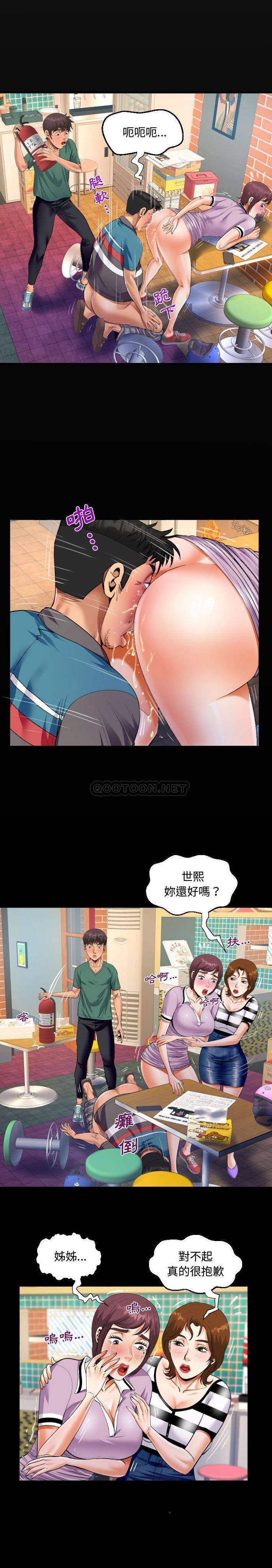 《阿姨》漫画 第20話