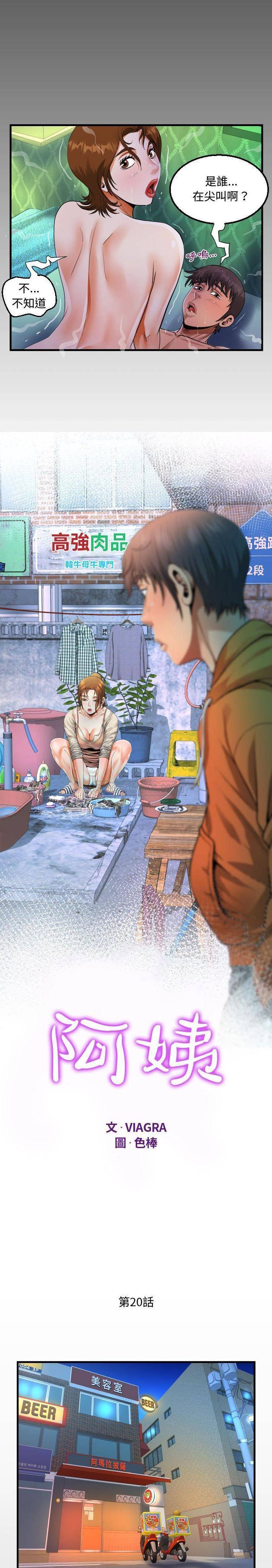 《阿姨》漫画 第20話