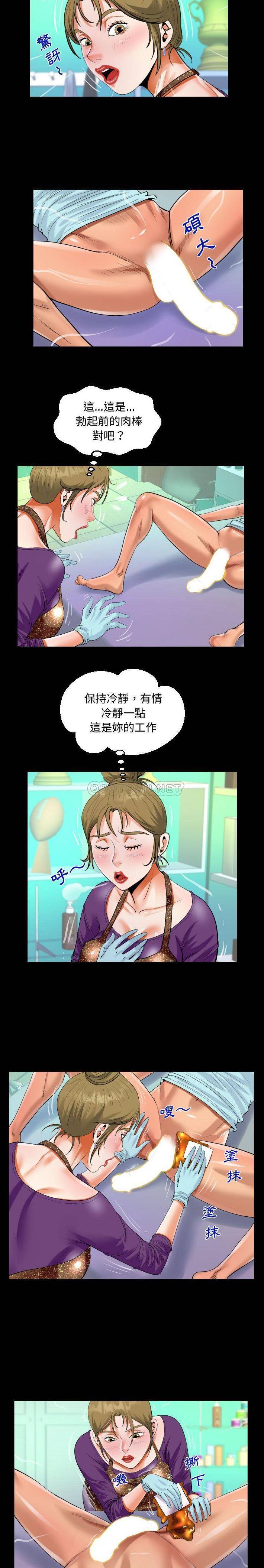 《阿姨》漫画 第21話