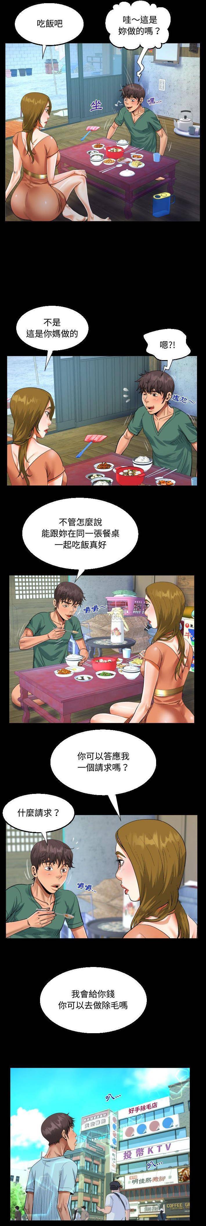 《阿姨》漫画 第21話