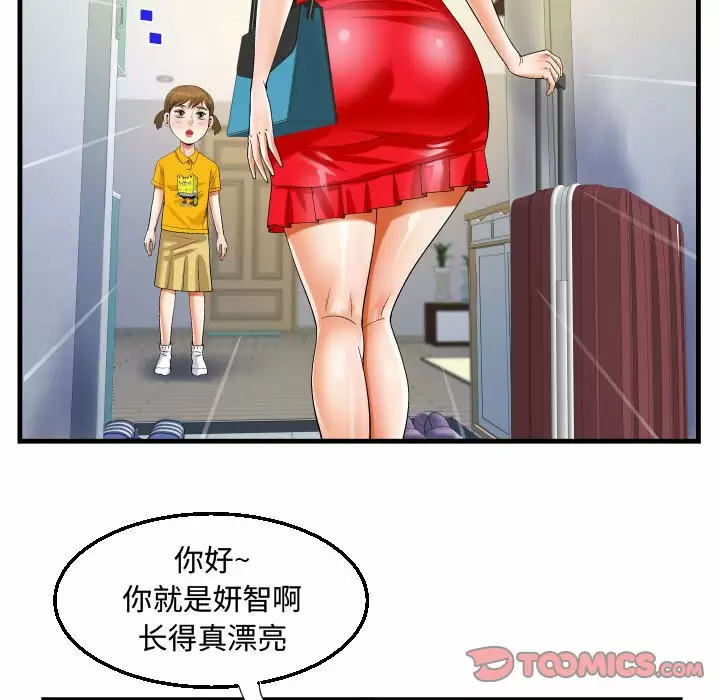 《阿姨》漫画 第22話