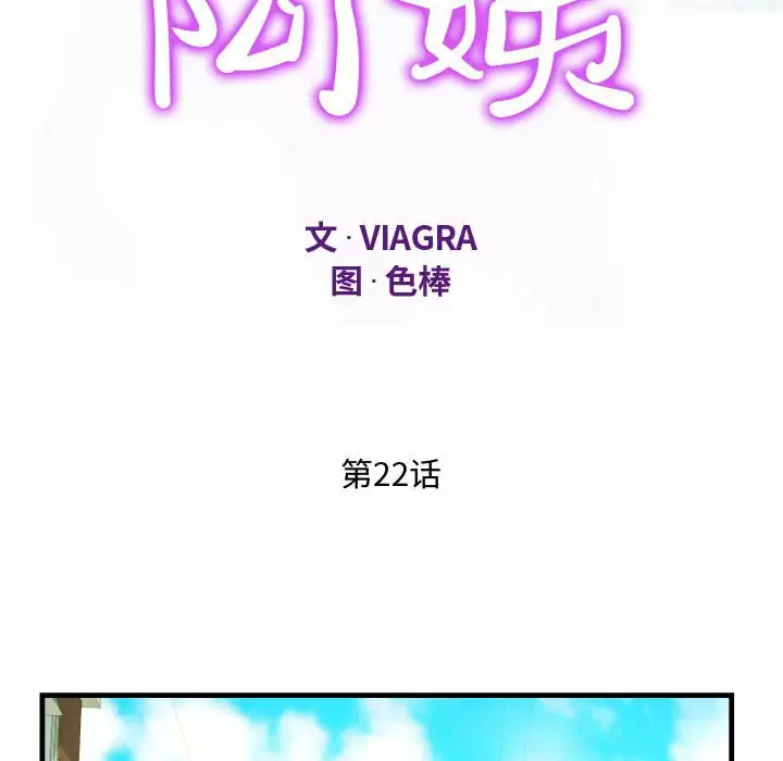 《阿姨》漫画 第22話