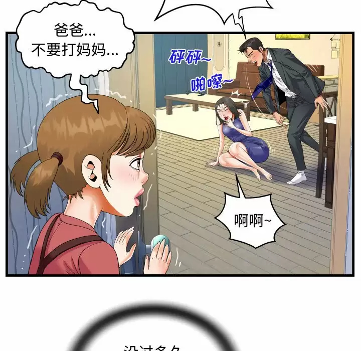 《阿姨》漫画 第22話