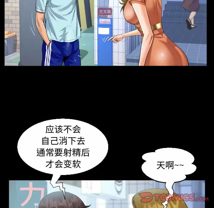 《阿姨》漫画 第22話