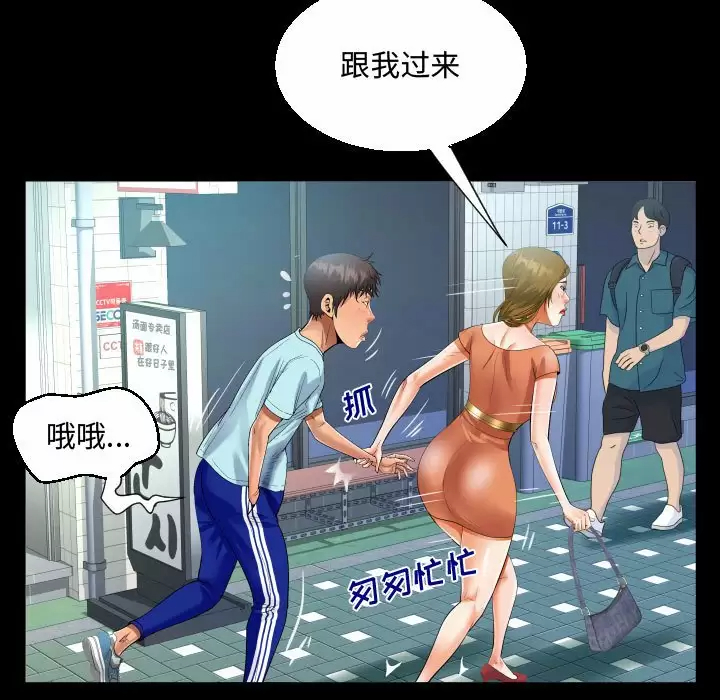 《阿姨》漫画 第22話