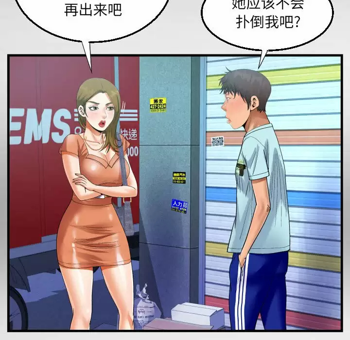 《阿姨》漫画 第22話