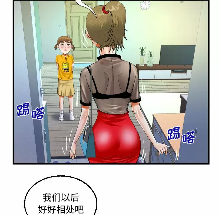 《阿姨》漫画 第22話