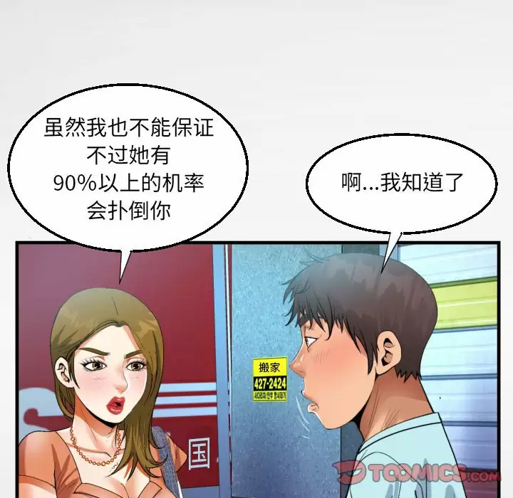 《阿姨》漫画 第22話