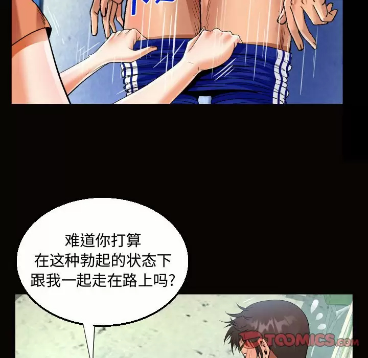 《阿姨》漫画 第22話