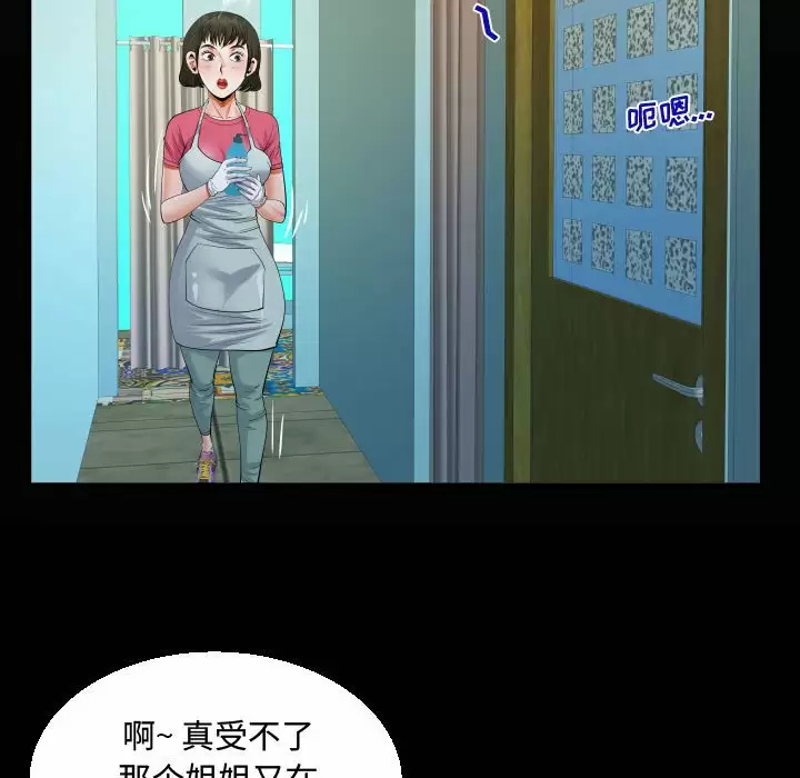 《阿姨》漫画 第22話