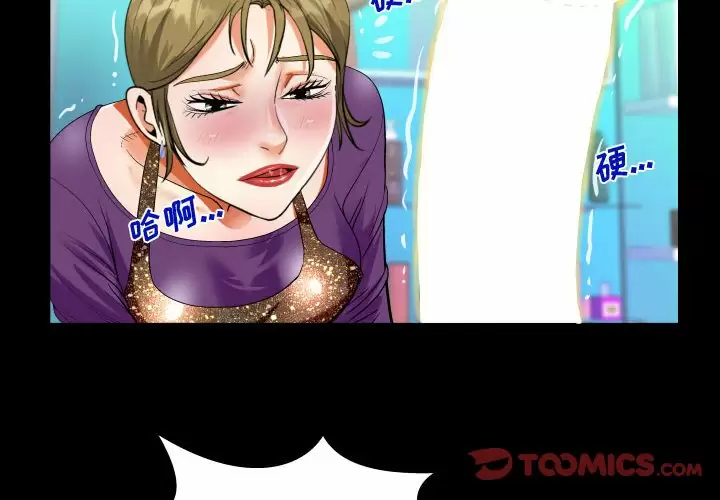 《阿姨》漫画 第22話