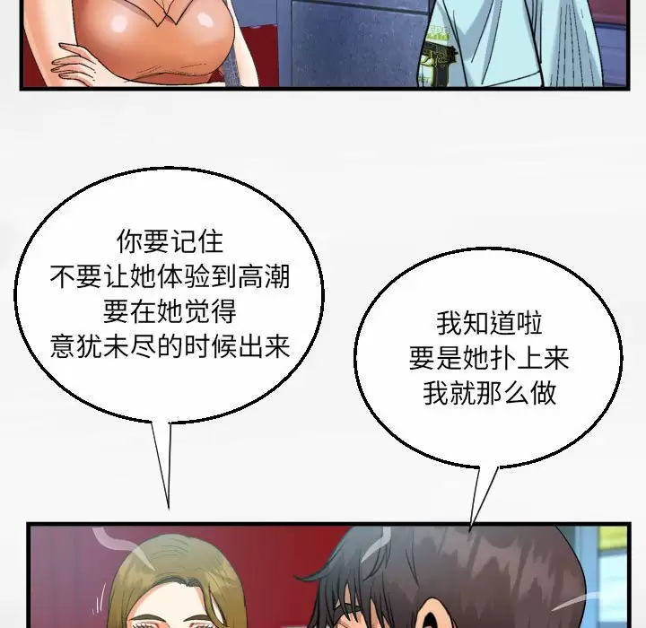 《阿姨》漫画 第22話