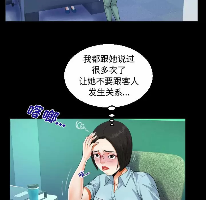 《阿姨》漫画 第22話