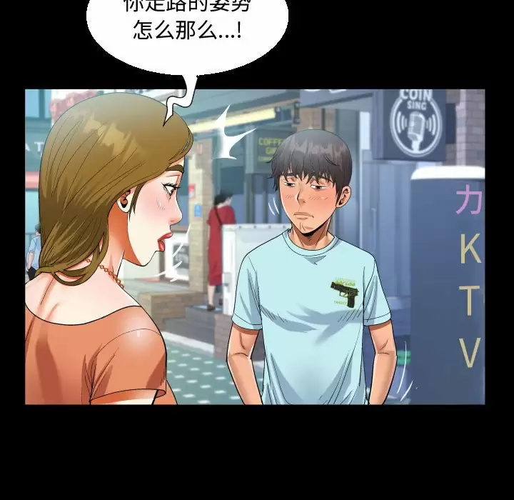 《阿姨》漫画 第22話