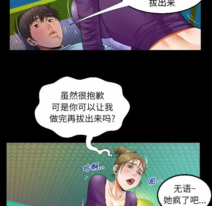 《阿姨》漫画 第22話