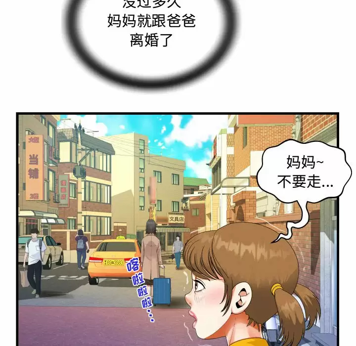 《阿姨》漫画 第22話