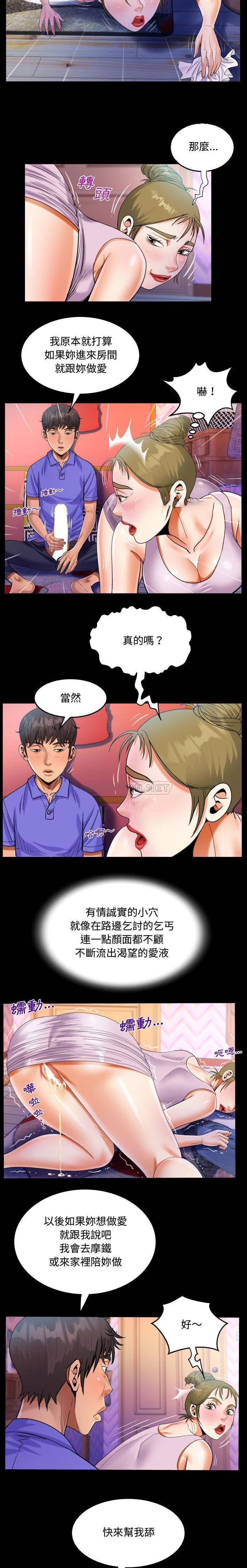 《阿姨》漫画 第23話