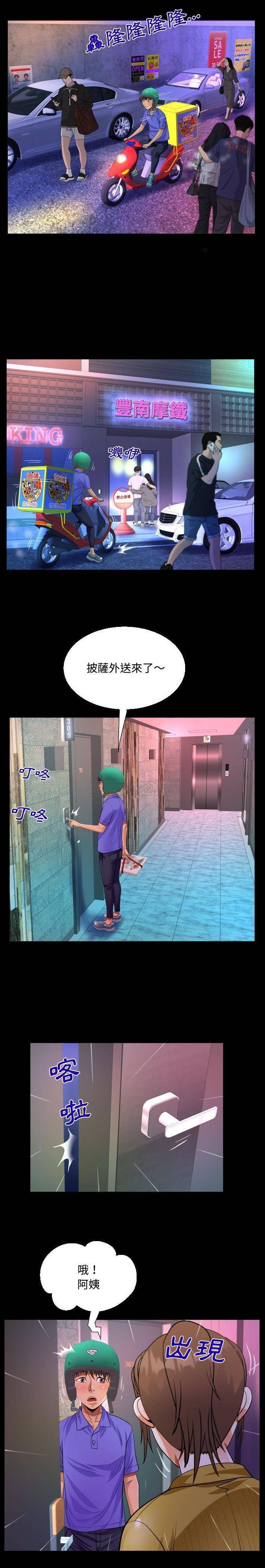 《阿姨》漫画 第24話