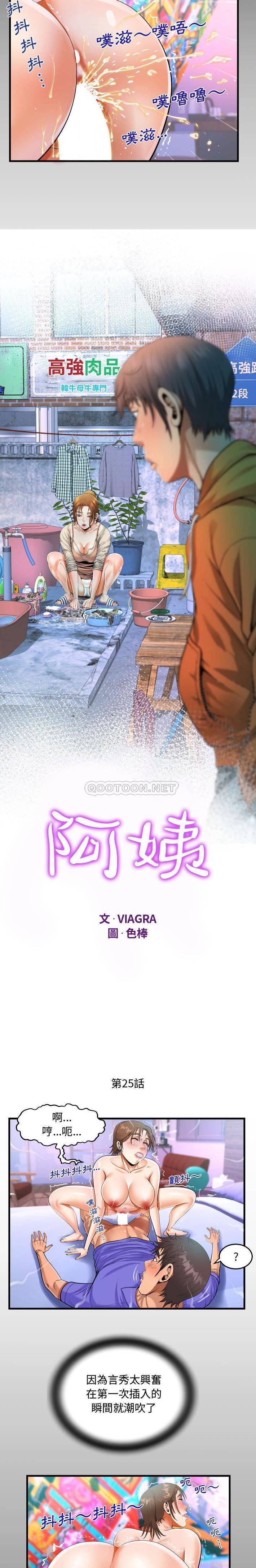 《阿姨》漫画 第25話