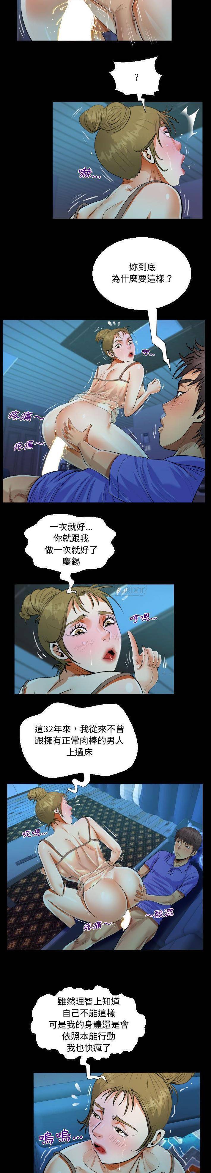 《阿姨》漫画 第26話