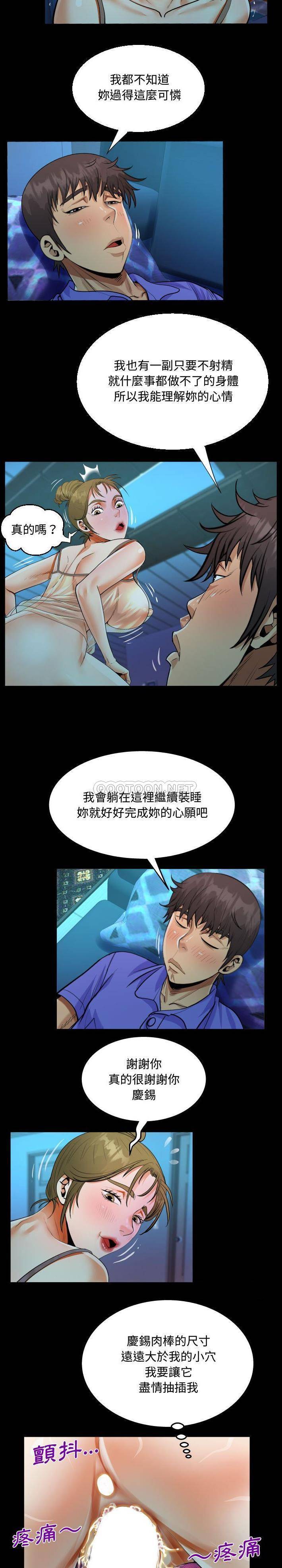 《阿姨》漫画 第26話