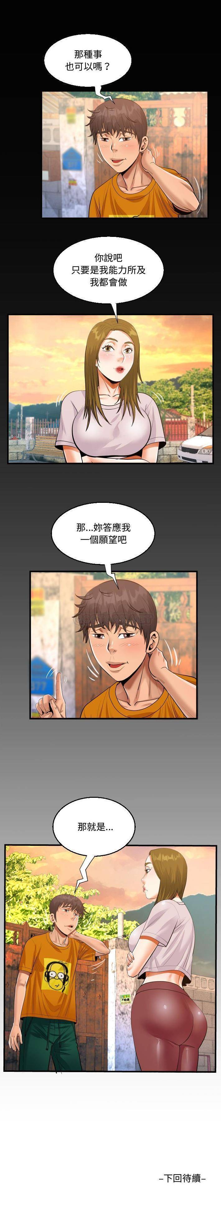《阿姨》漫画 第26話