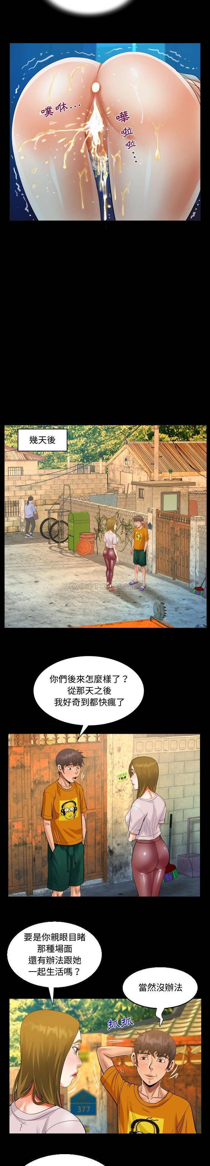 《阿姨》漫画 第26話