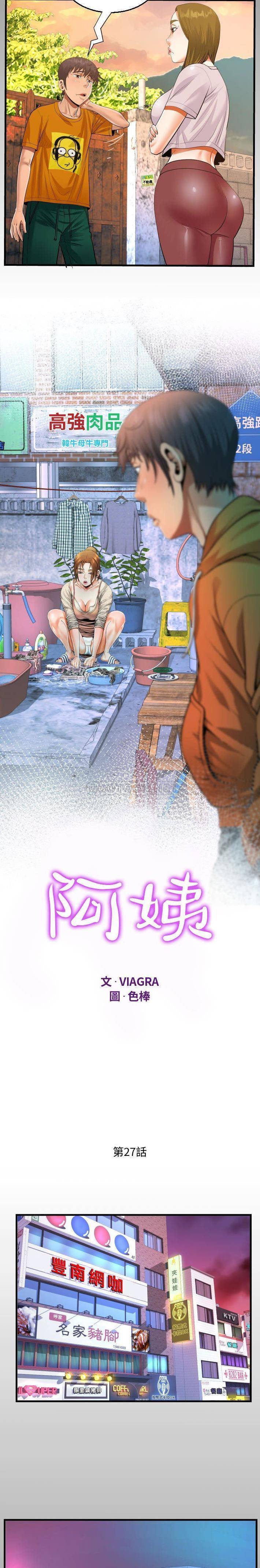 《阿姨》漫画 第27話